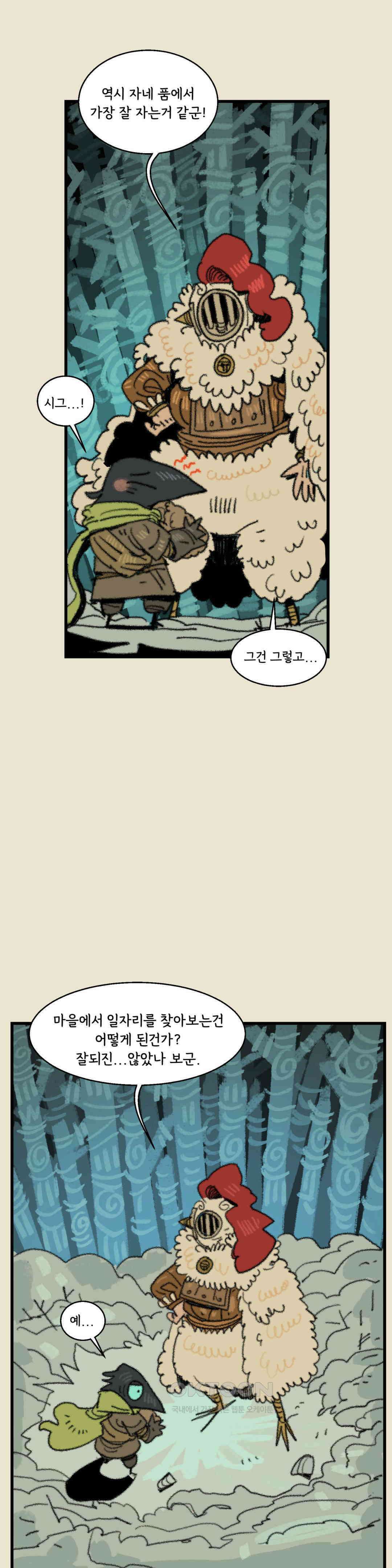 까마귀 기사 까마귀와 스튜 22