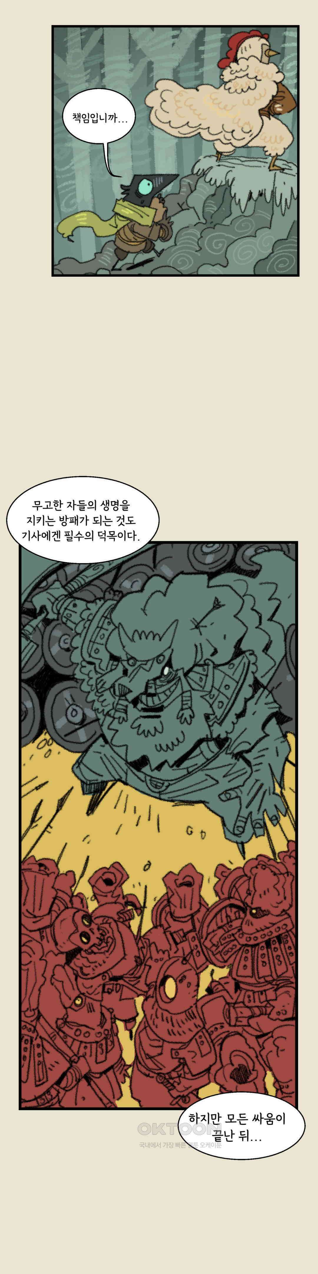 까마귀 기사 까마귀와 스튜 26