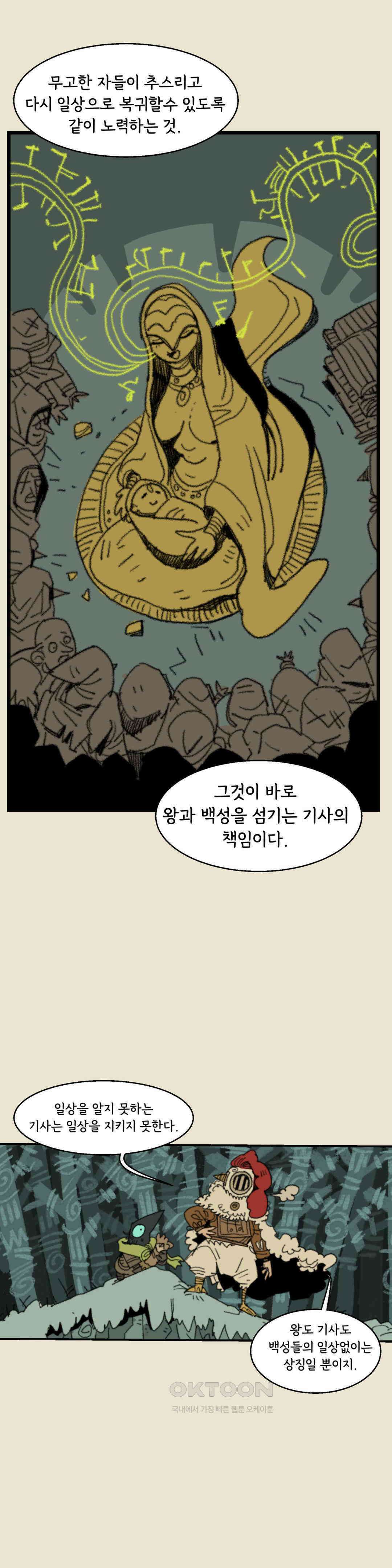 까마귀 기사 까마귀와 스튜 27