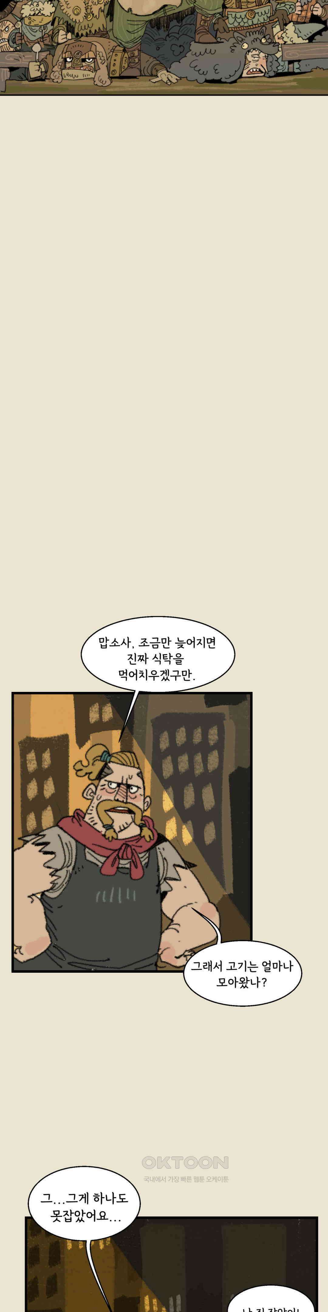 까마귀 기사 까마귀와 스튜 34