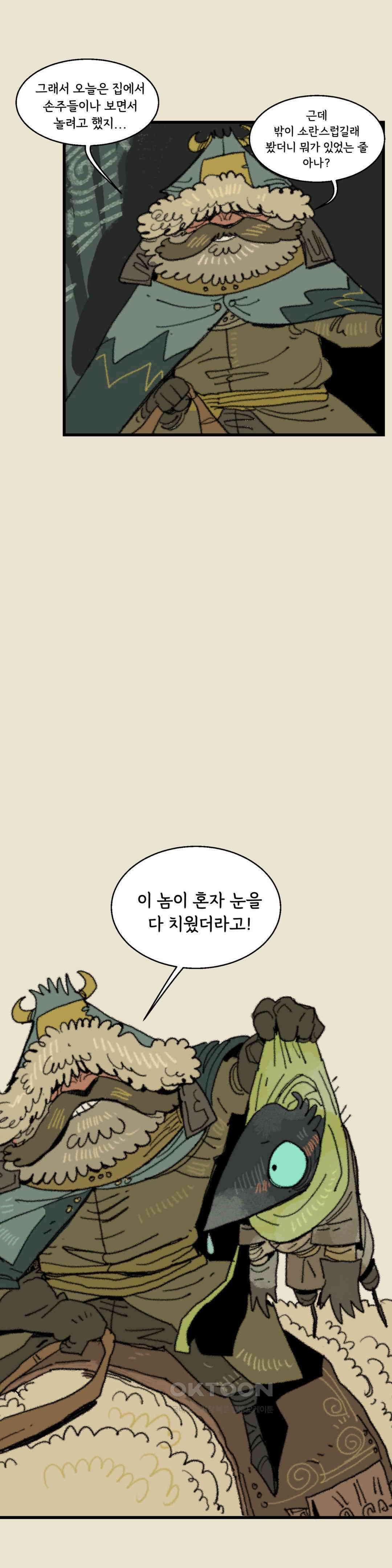 까마귀 기사 까마귀와 스튜 38