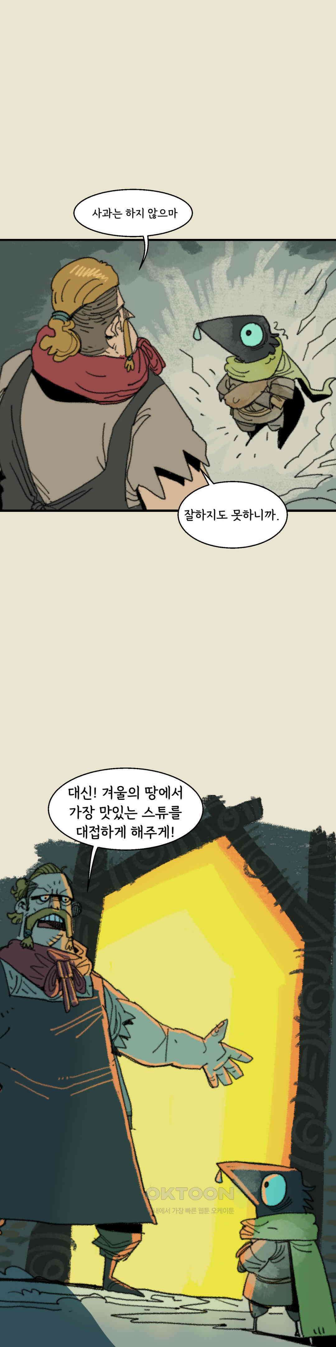 까마귀 기사 까마귀와 스튜 41
