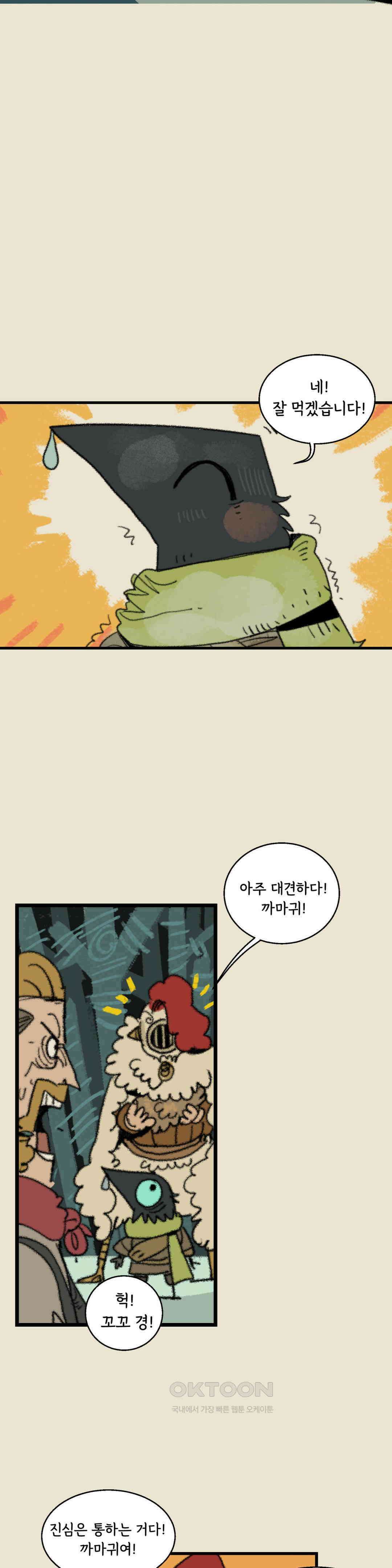 까마귀 기사 까마귀와 스튜 42