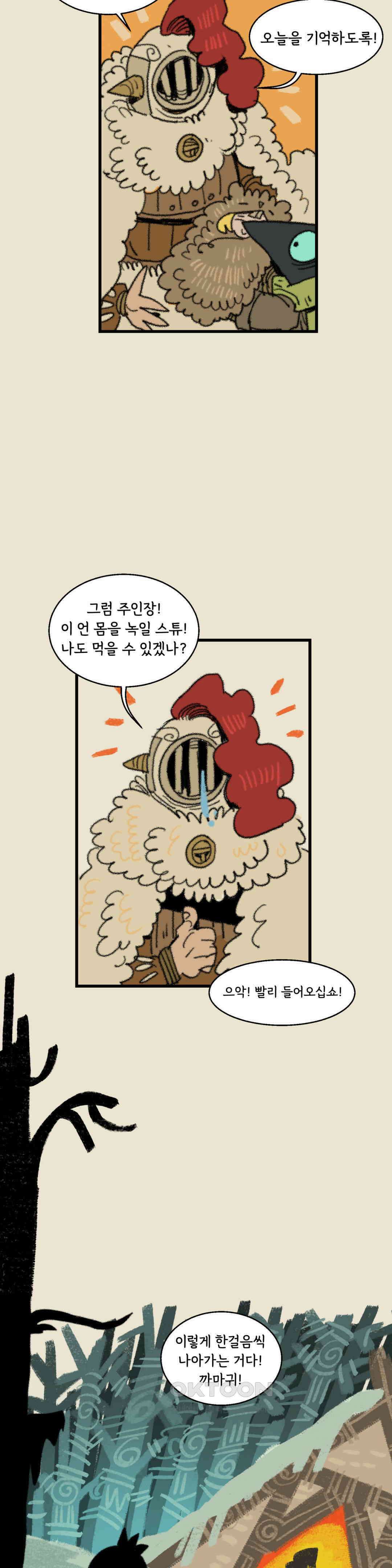 까마귀 기사 까마귀와 스튜 43