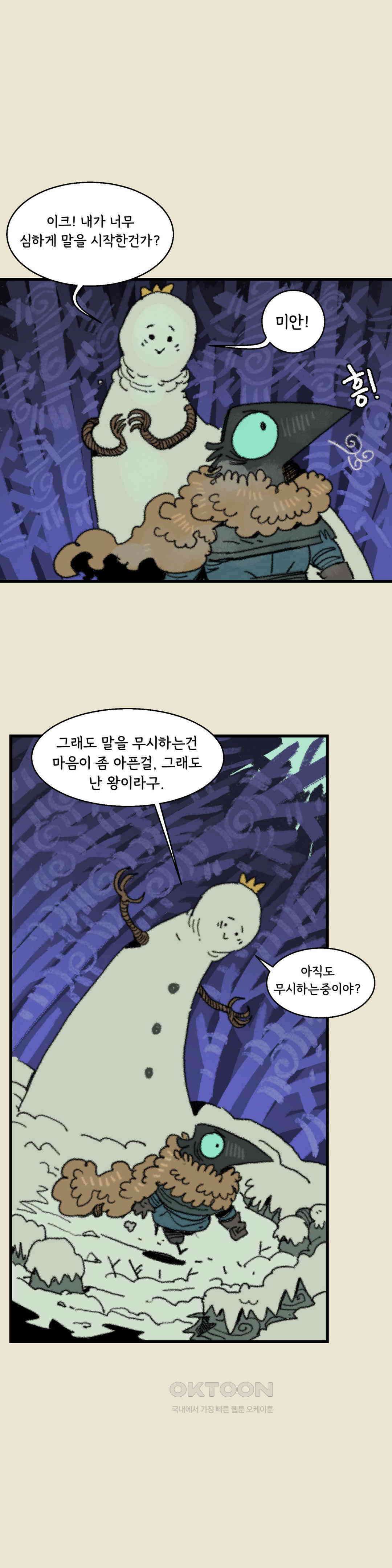까마귀 기사 까마귀와 산책 2