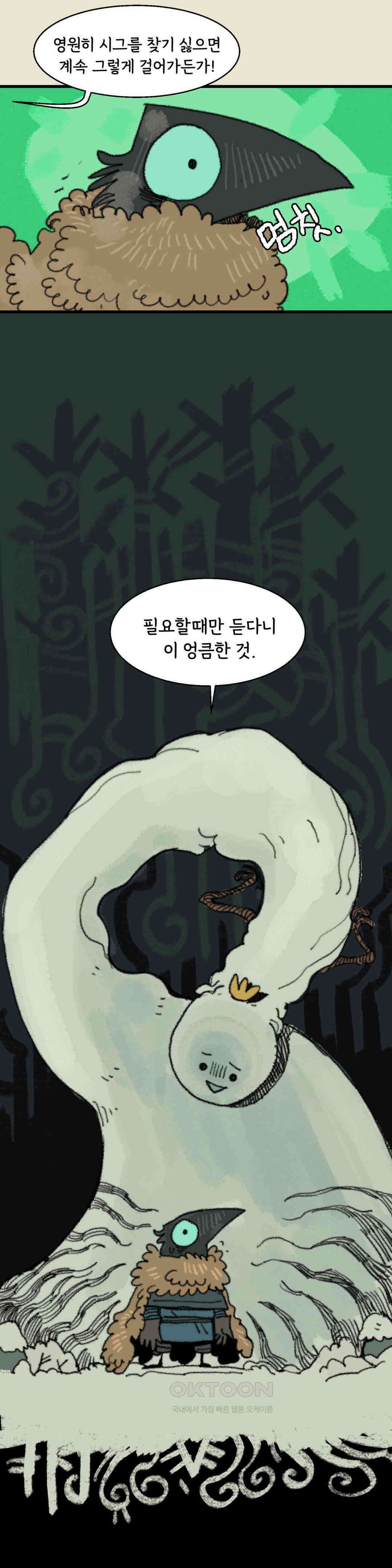 까마귀 기사 까마귀와 산책 3