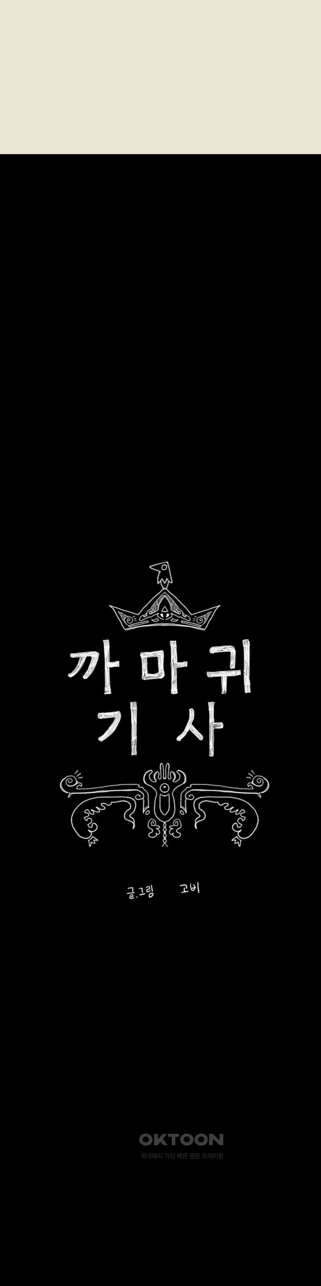 까마귀 기사 까마귀와 산책 23