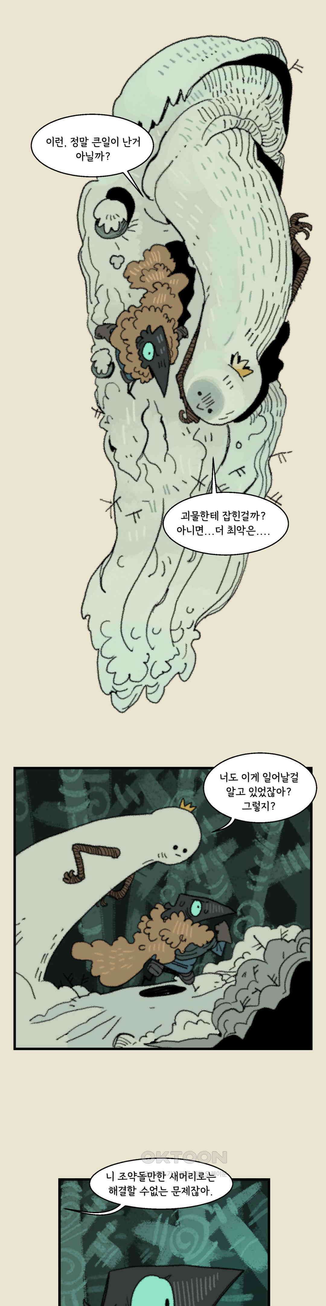 까마귀 기사 까마귀와 산책 29