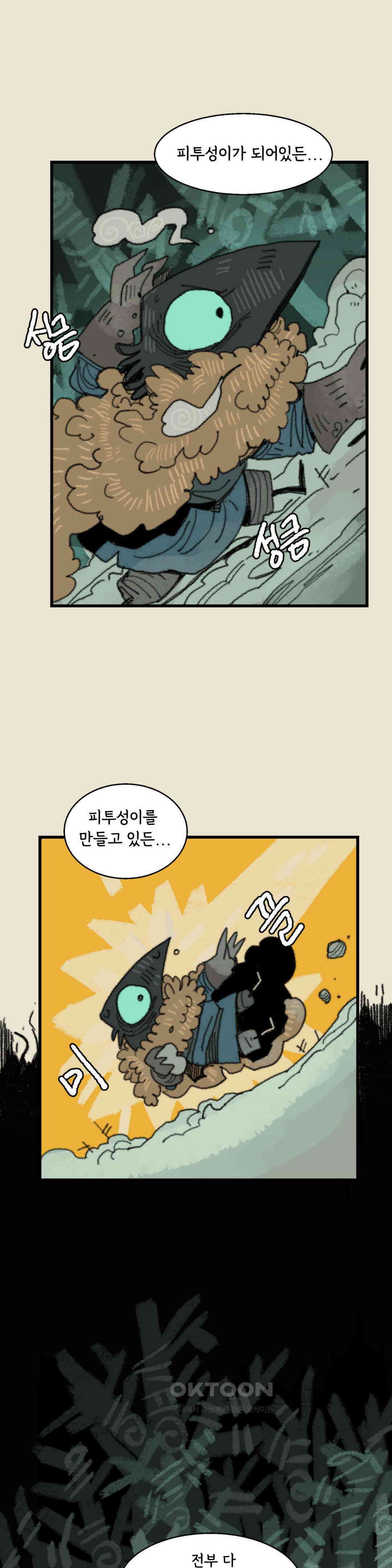 까마귀 기사 까마귀와 산책 34