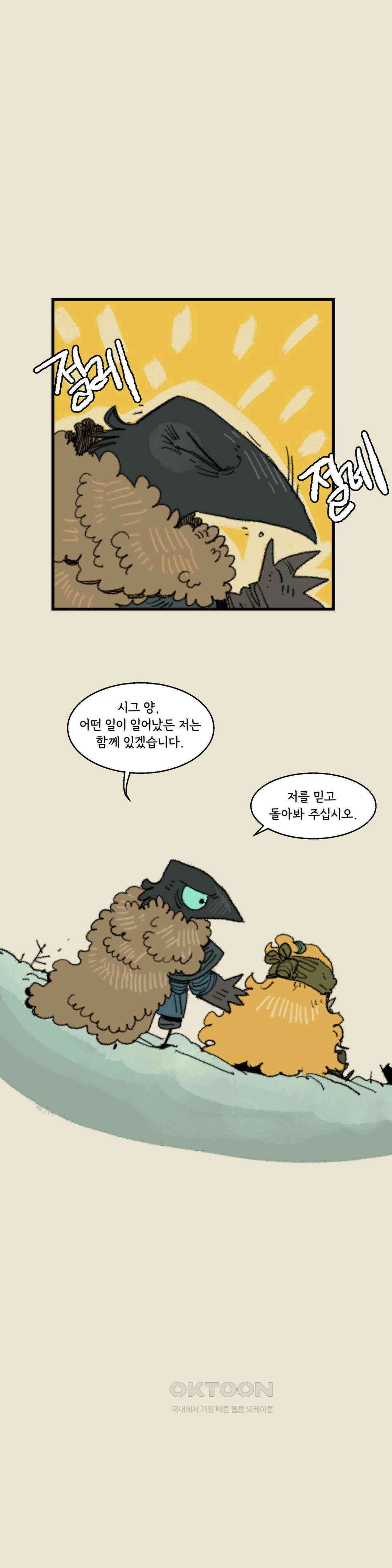 까마귀 기사 까마귀와 산책 41