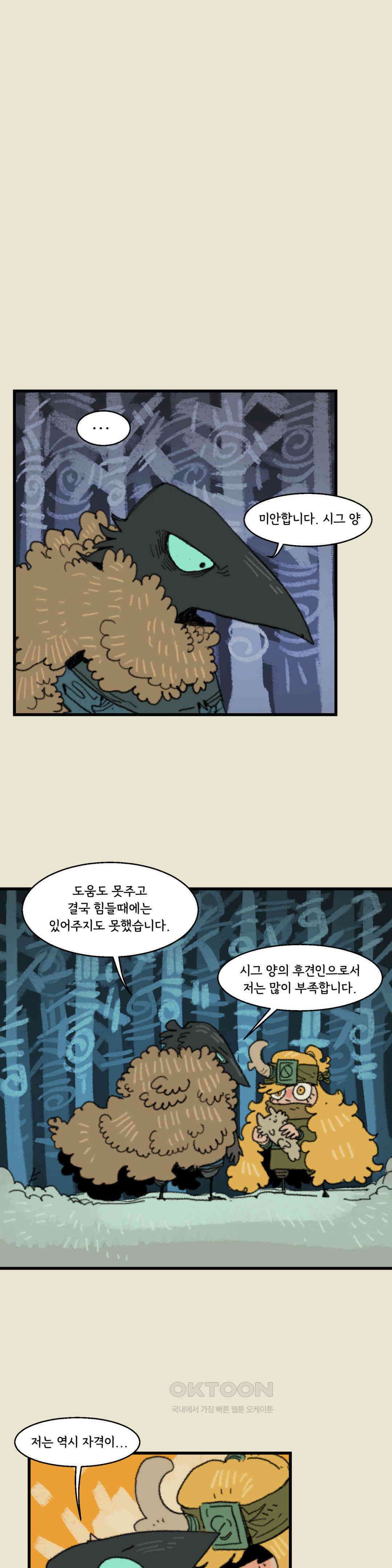 까마귀 기사 까마귀와 산책 45