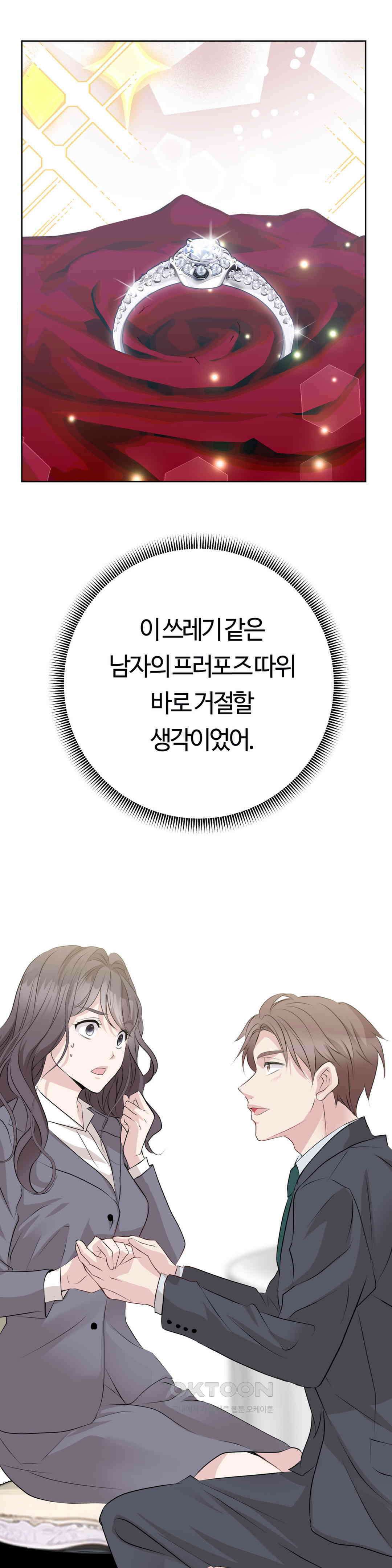 밀과 버터와 복수와 4화． 저질 남 1