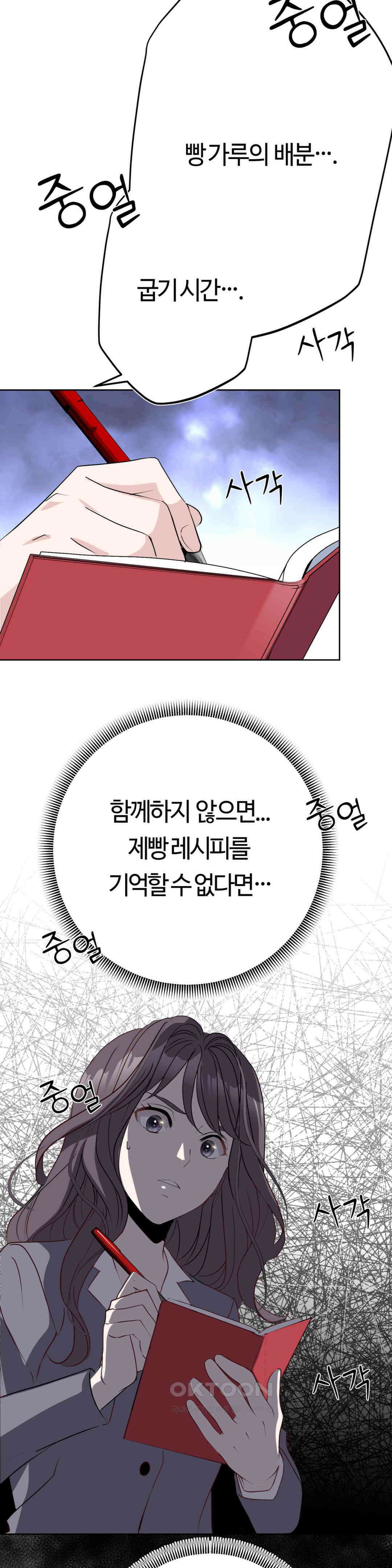 밀과 버터와 복수와 4화． 저질 남 6