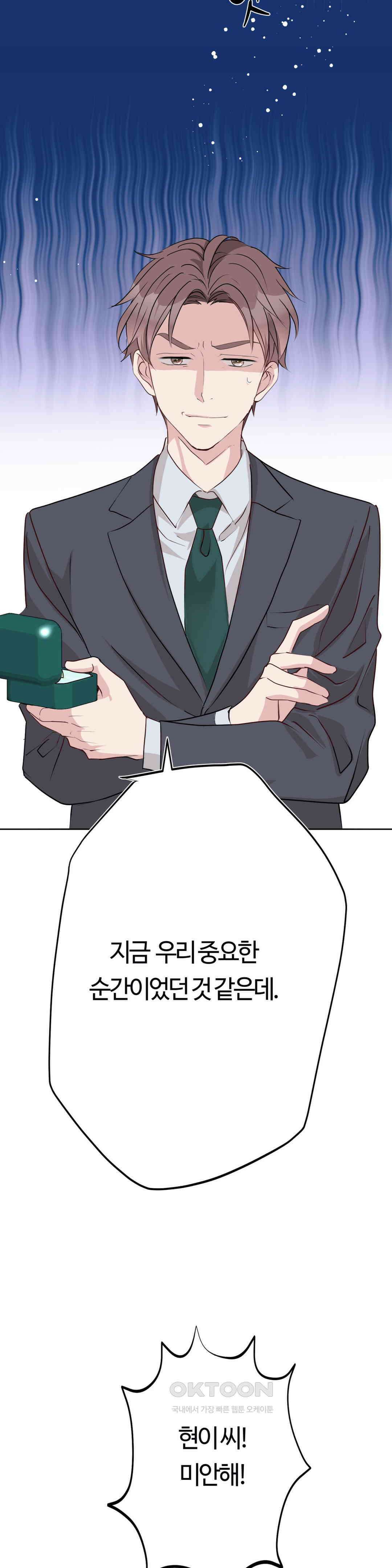 밀과 버터와 복수와 4화． 저질 남 8