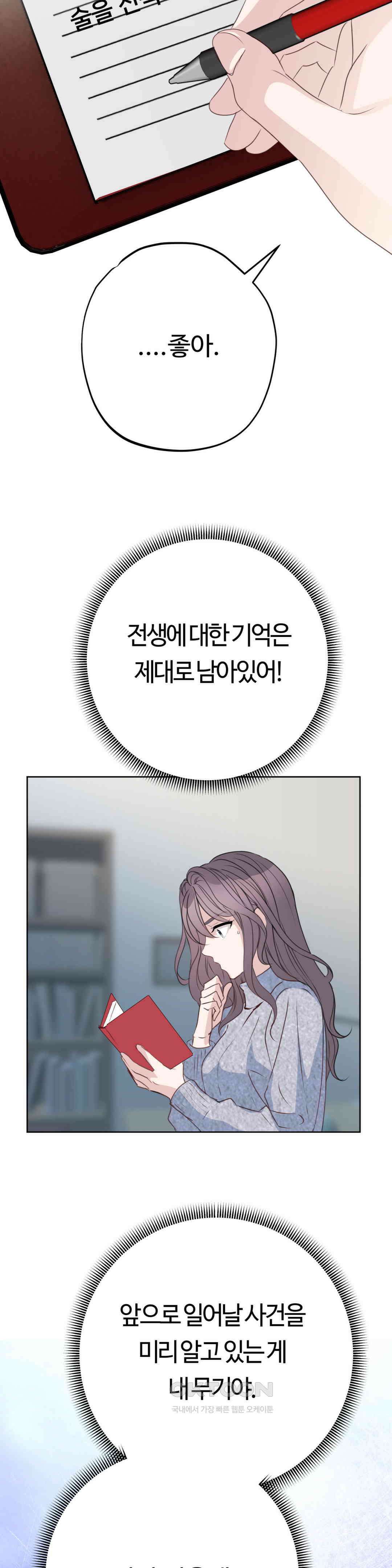 밀과 버터와 복수와 7화． 복수와 추억 4