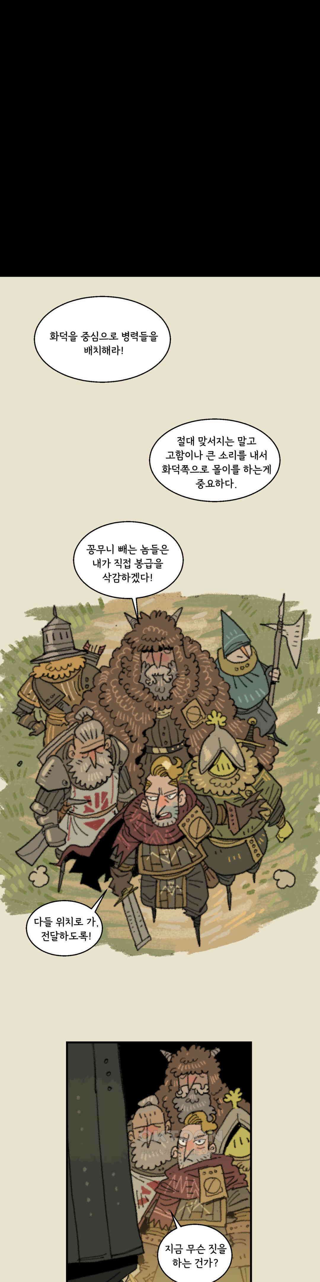 까마귀 기사 까마귀와 화덕 6