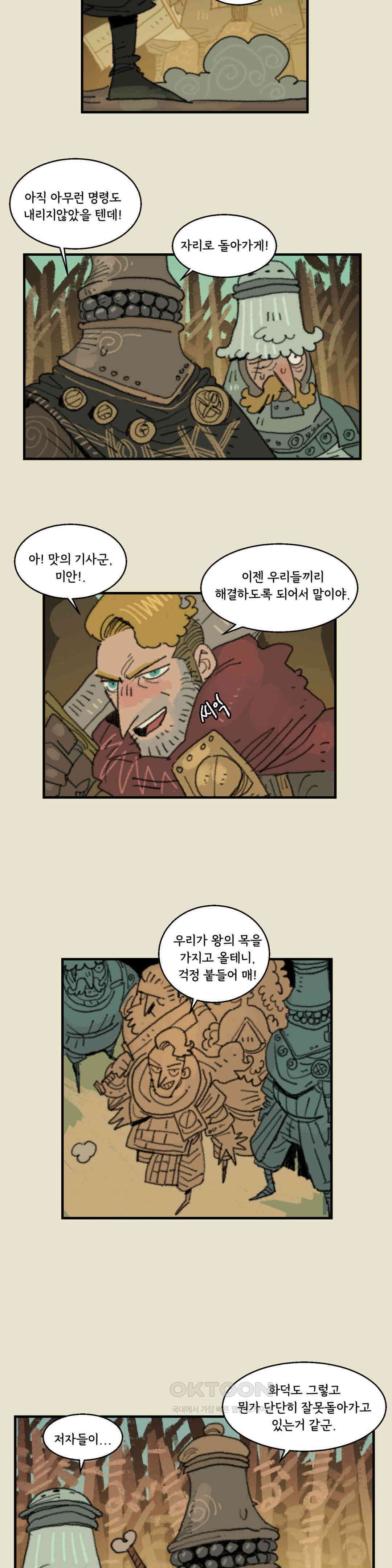 까마귀 기사 까마귀와 화덕 7