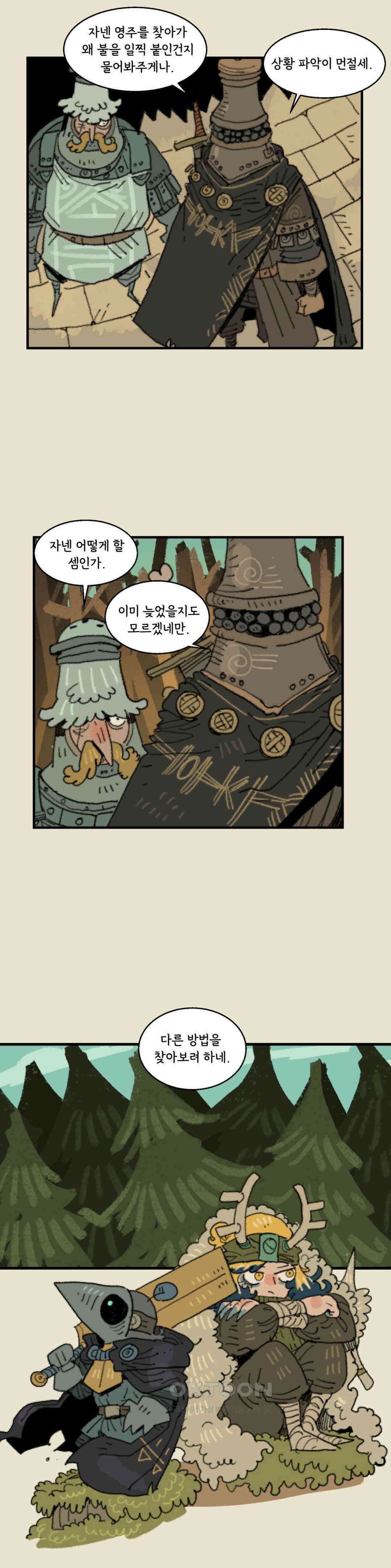 까마귀 기사 까마귀와 화덕 9