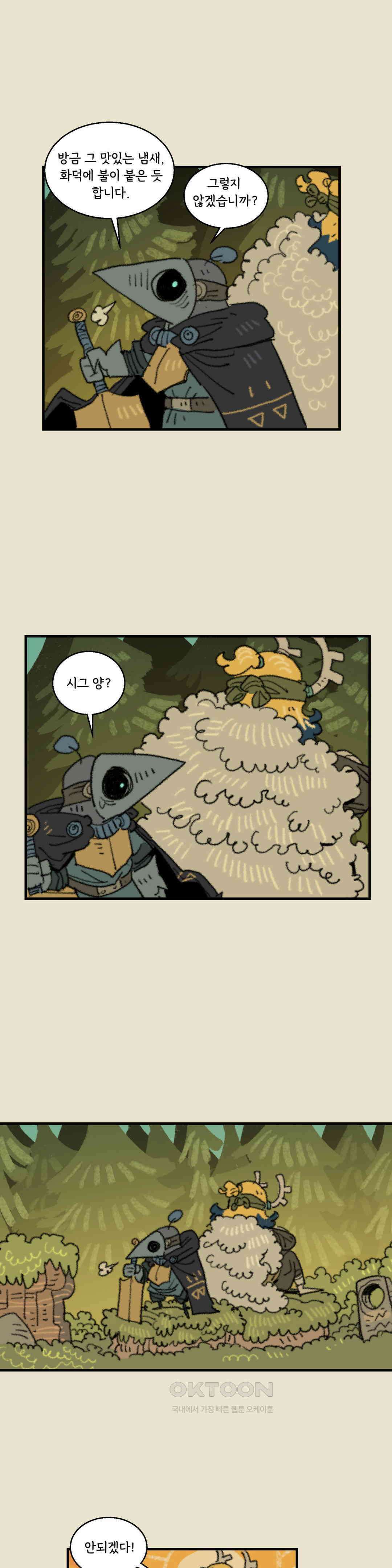 까마귀 기사 까마귀와 화덕 10