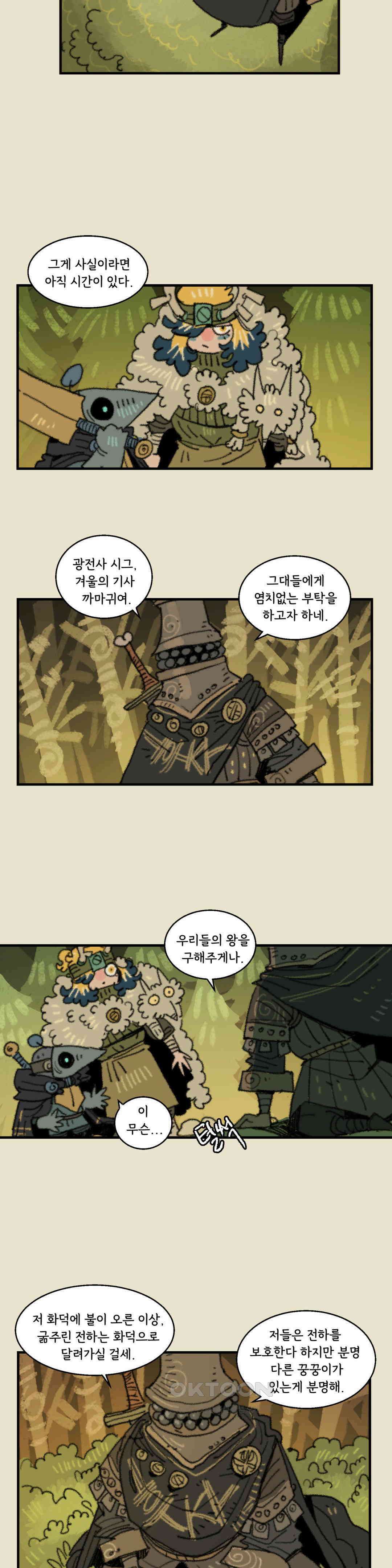 까마귀 기사 까마귀와 화덕 15