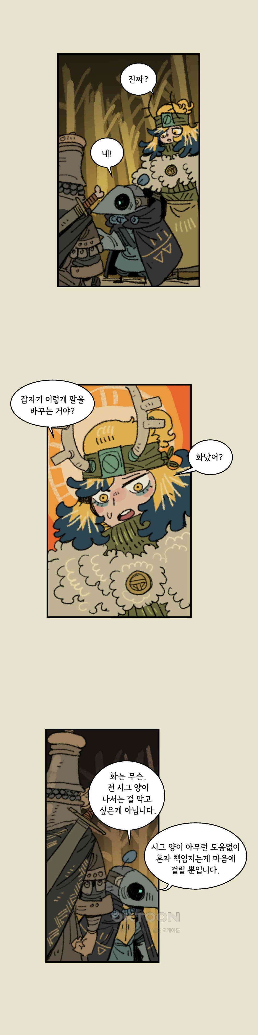 까마귀 기사 까마귀와 화덕 21