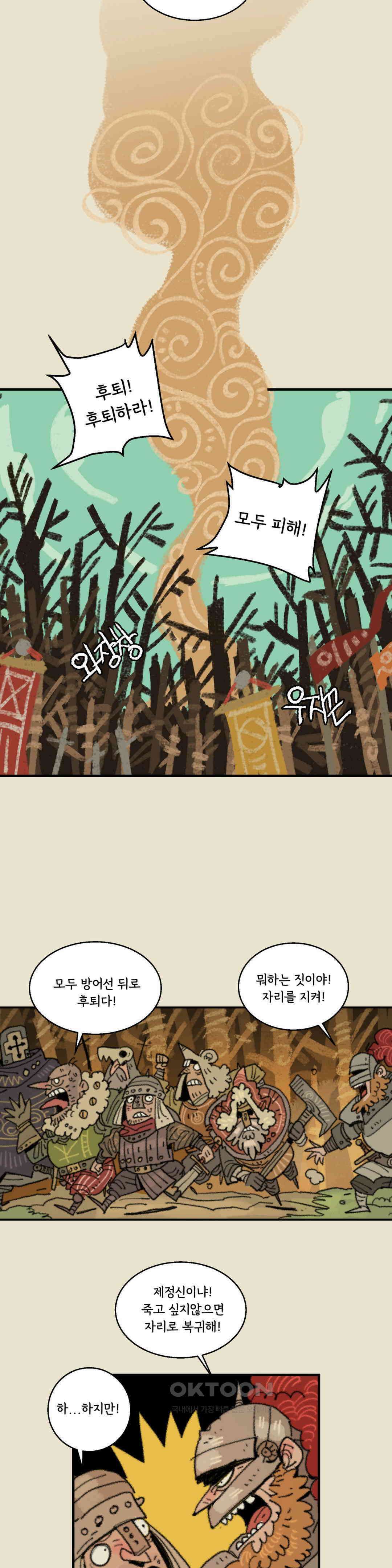 까마귀 기사 까마귀와 화덕 23