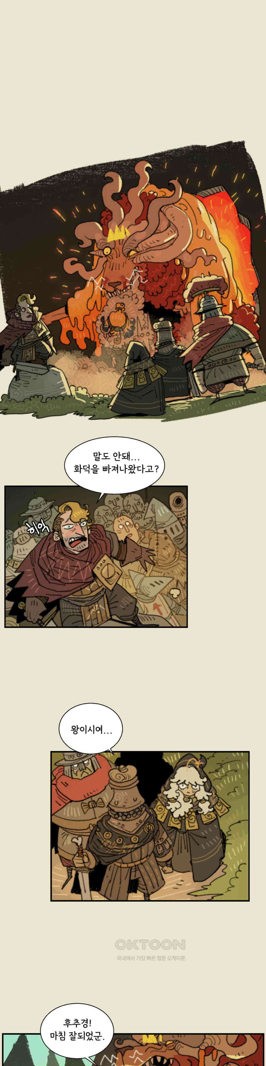 까마귀 기사 까마귀와 불판 갈기 1