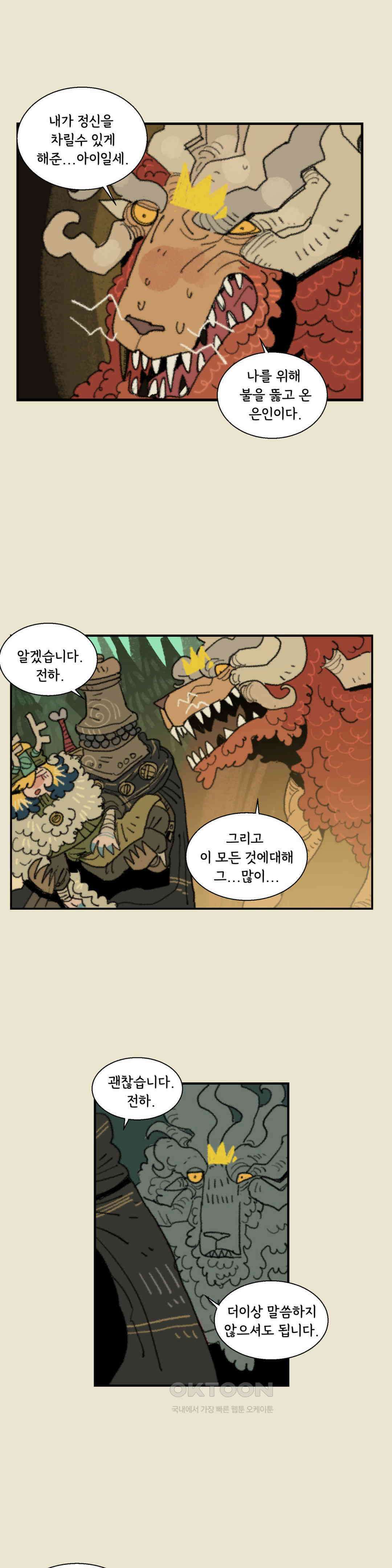 까마귀 기사 까마귀와 불판 갈기 4