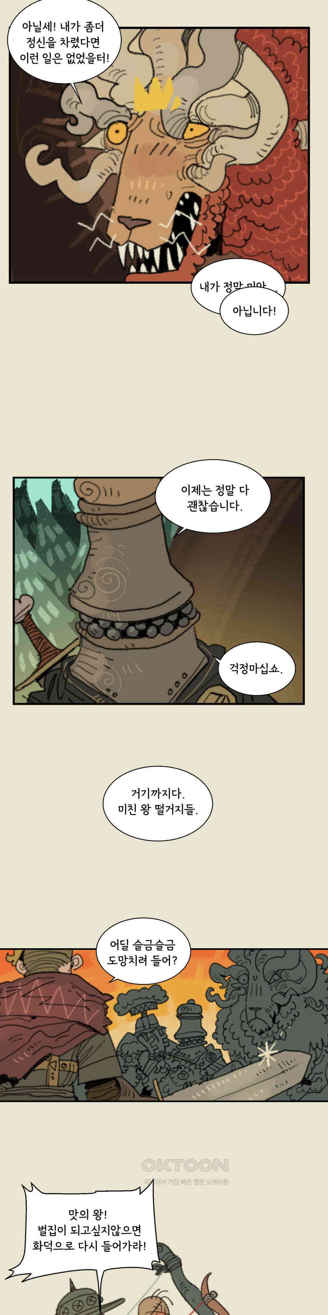 까마귀 기사 까마귀와 불판 갈기 5