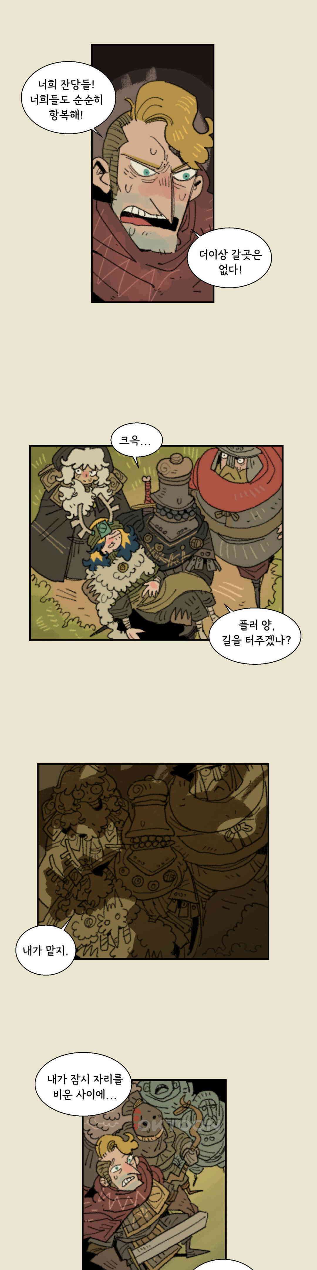 까마귀 기사 까마귀와 불판 갈기 7