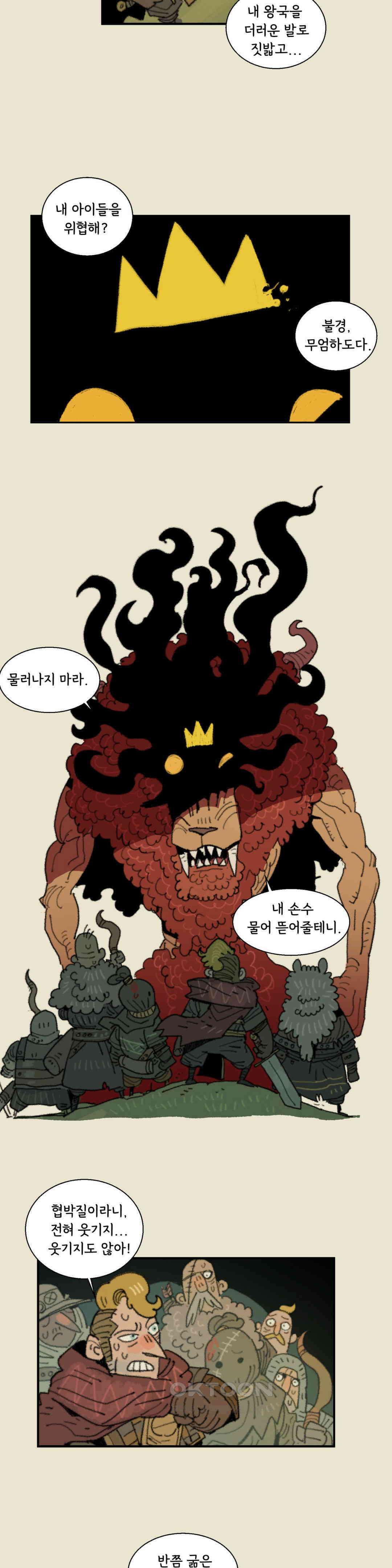 까마귀 기사 까마귀와 불판 갈기 8