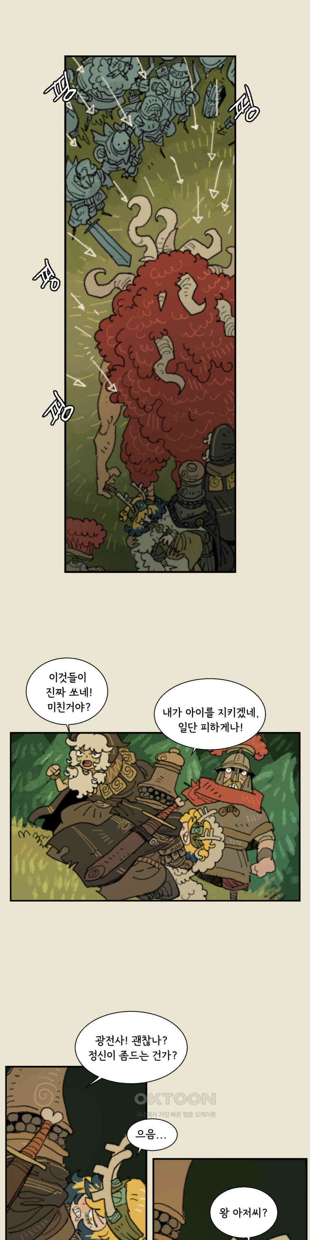 까마귀 기사 까마귀와 불판 갈기 10