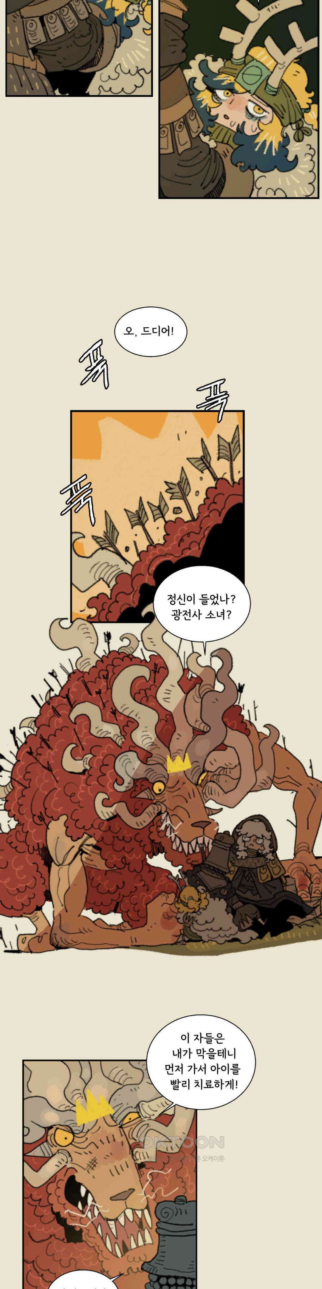 까마귀 기사 까마귀와 불판 갈기 11
