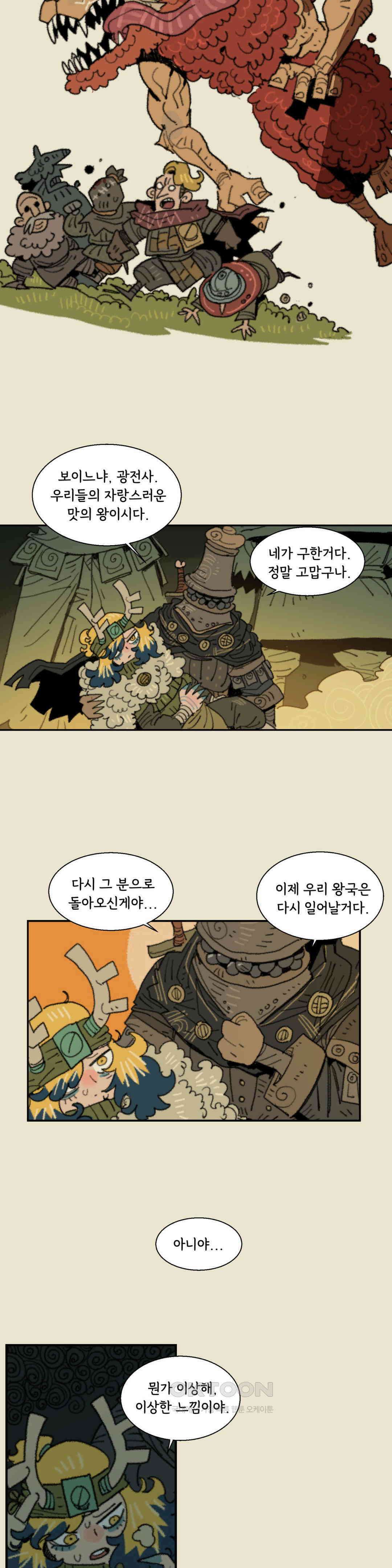 까마귀 기사 까마귀와 불판 갈기 14