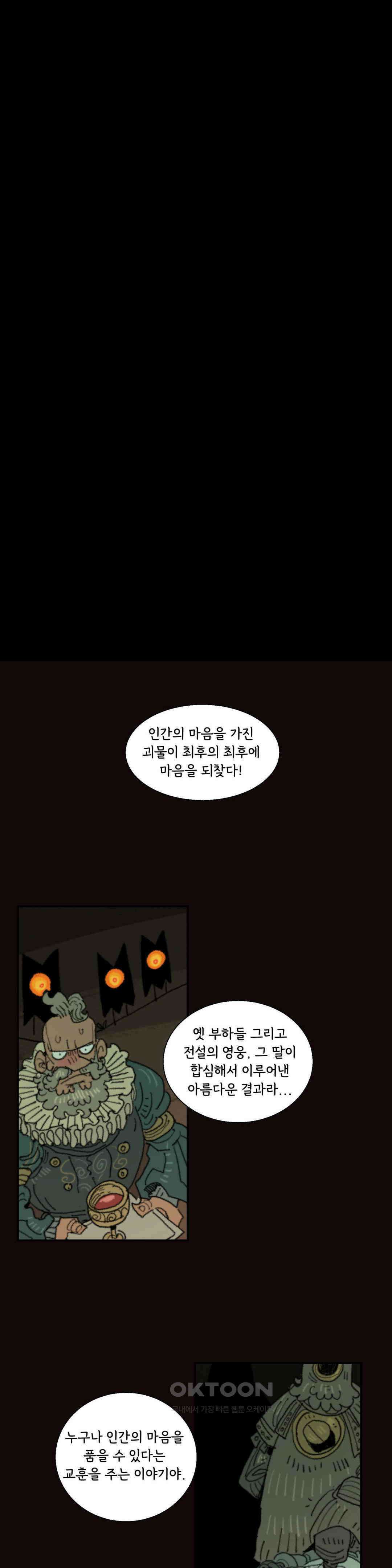 까마귀 기사 까마귀와 불판 갈기 17