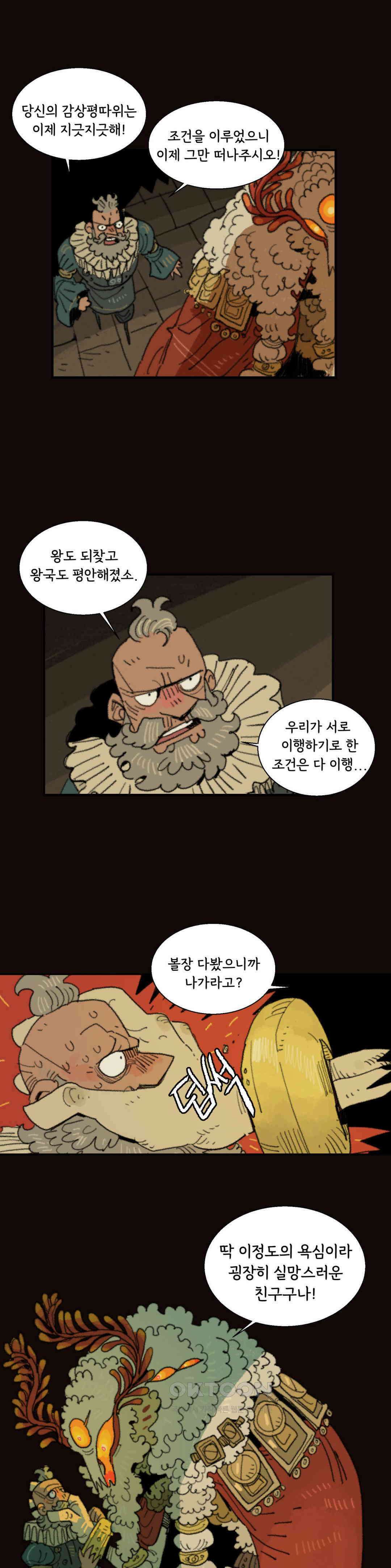 까마귀 기사 까마귀와 불판 갈기 19
