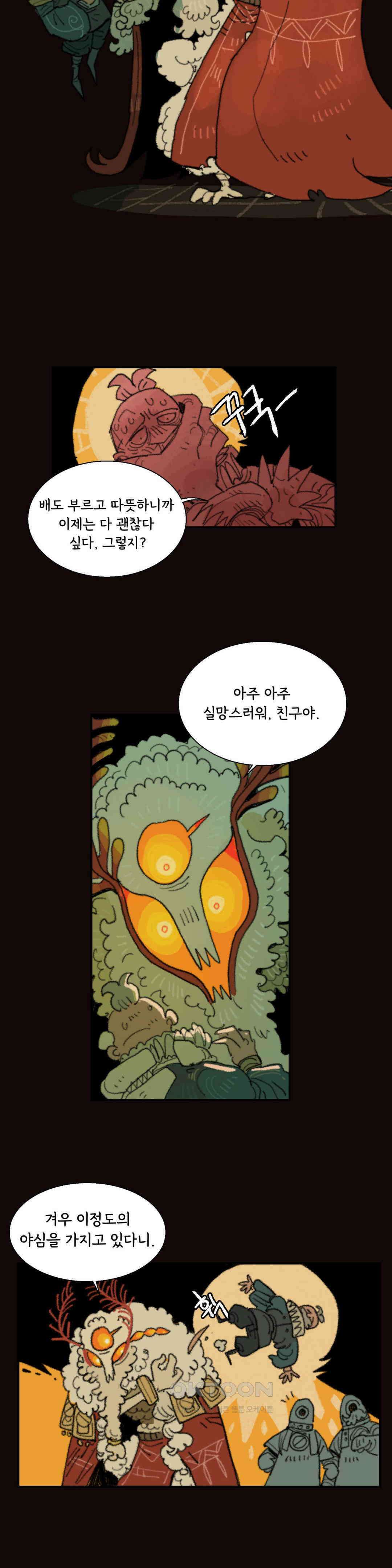 까마귀 기사 까마귀와 불판 갈기 20