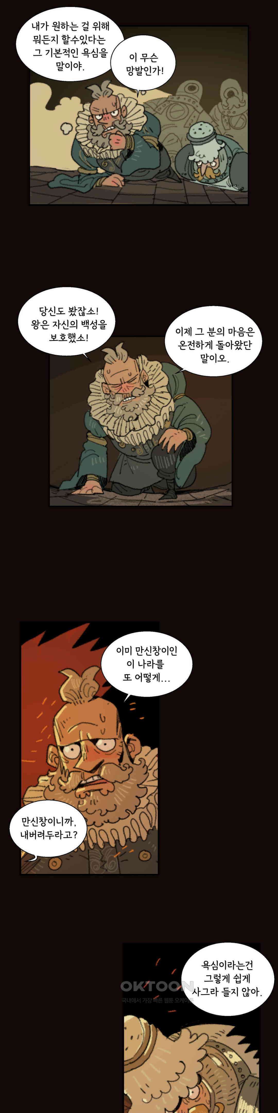 까마귀 기사 까마귀와 불판 갈기 22