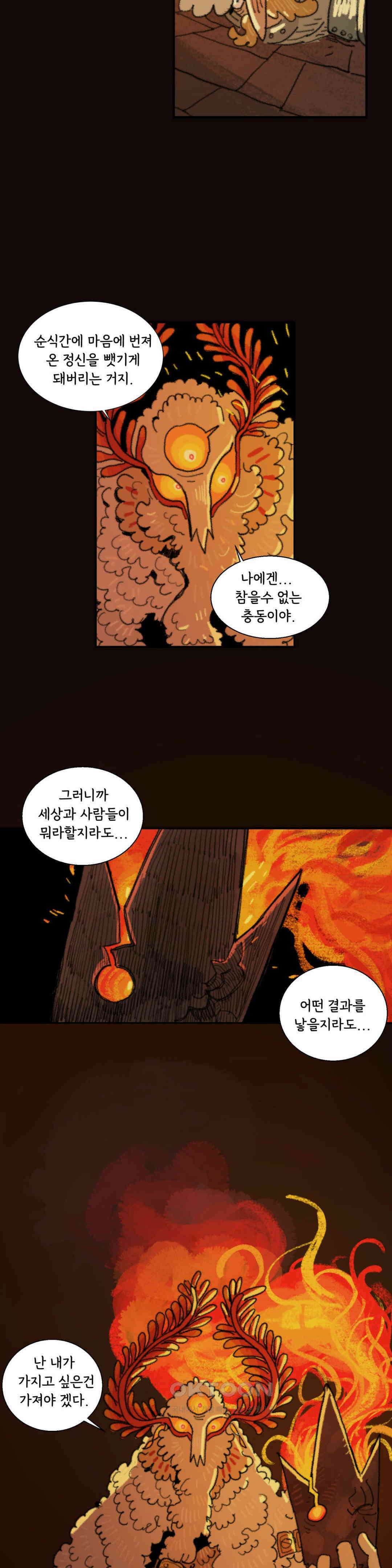 까마귀 기사 까마귀와 불판 갈기 23