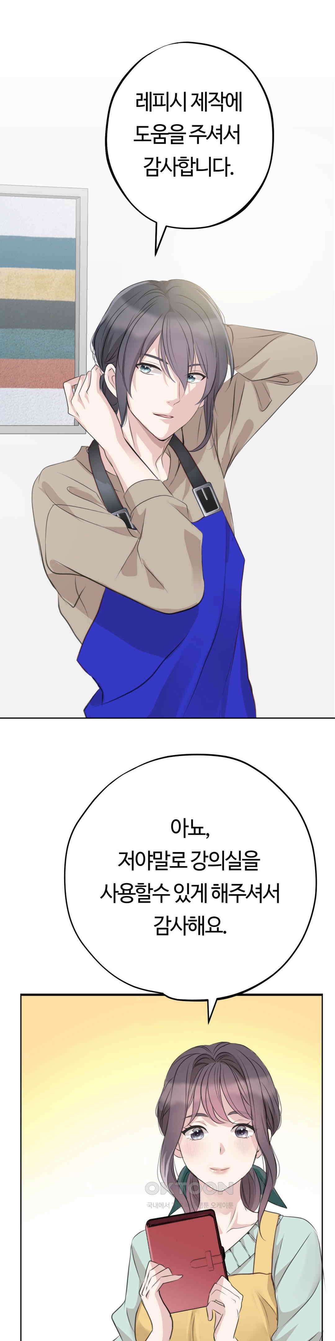 밀과 버터와 복수와 18． 야간 요리 강의실에서… 3
