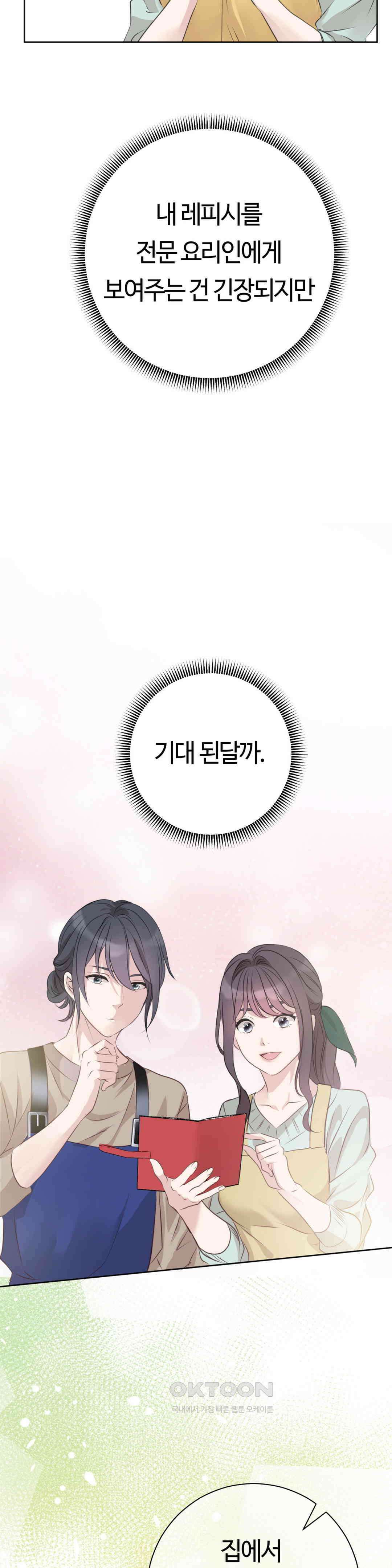 밀과 버터와 복수와 18． 야간 요리 강의실에서… 4
