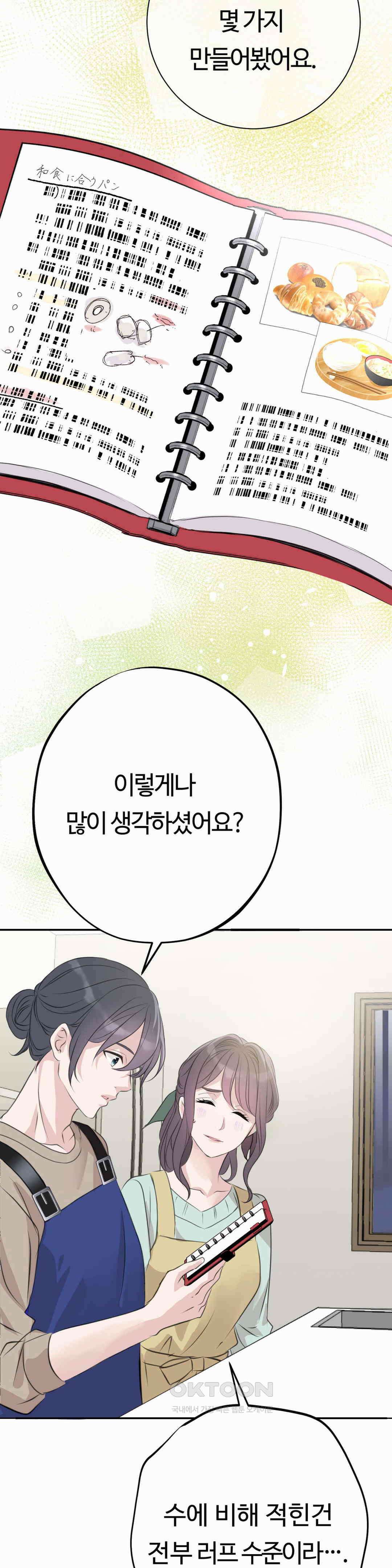 밀과 버터와 복수와 18． 야간 요리 강의실에서… 5
