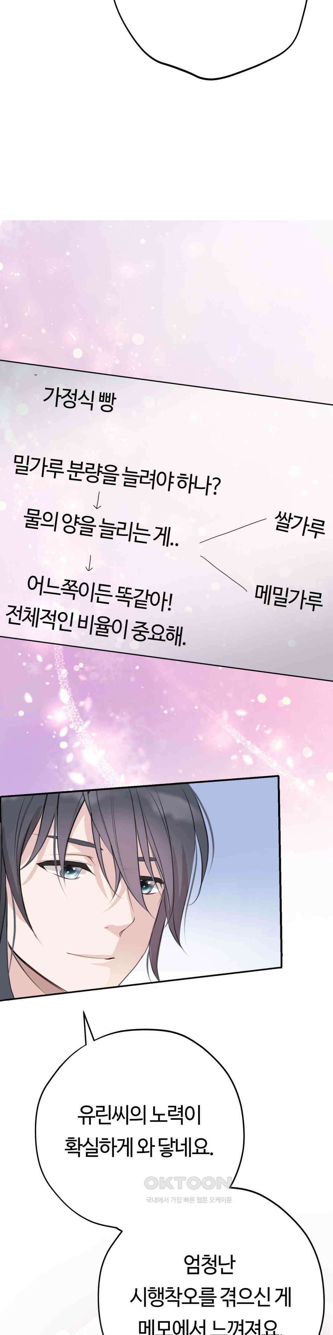 밀과 버터와 복수와 18． 야간 요리 강의실에서… 6