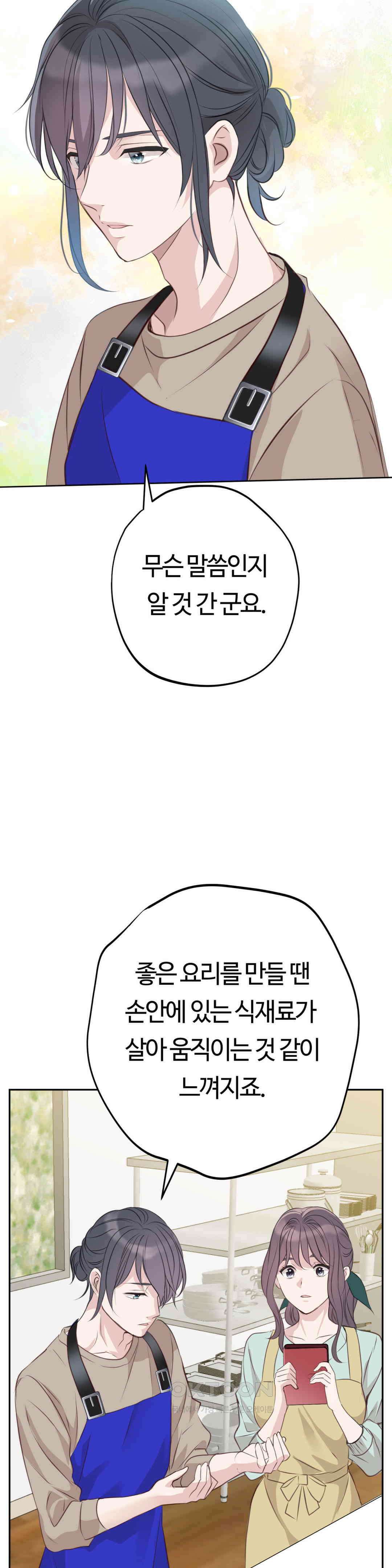 밀과 버터와 복수와 18． 야간 요리 강의실에서… 9