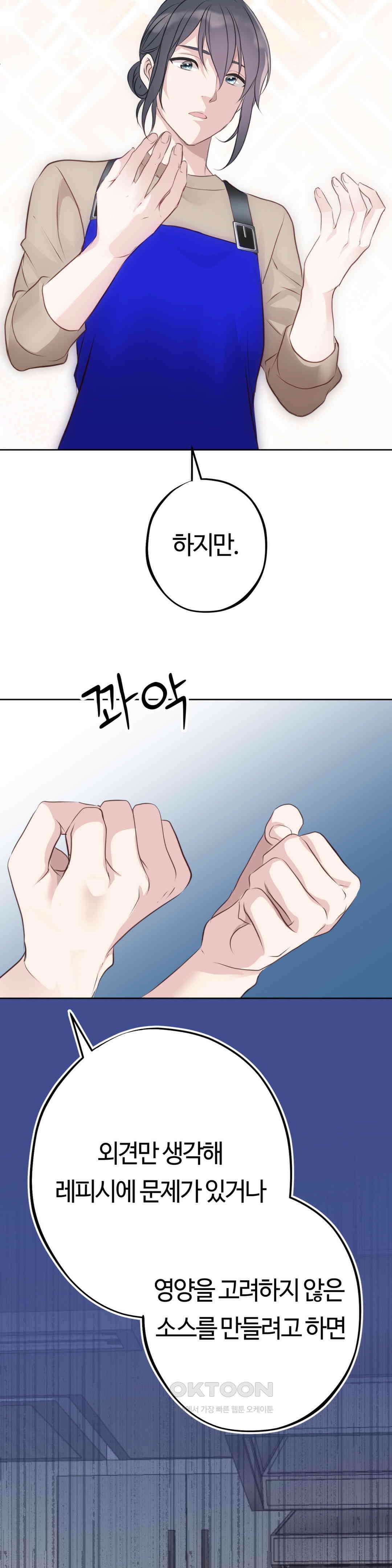 밀과 버터와 복수와 18． 야간 요리 강의실에서… 11