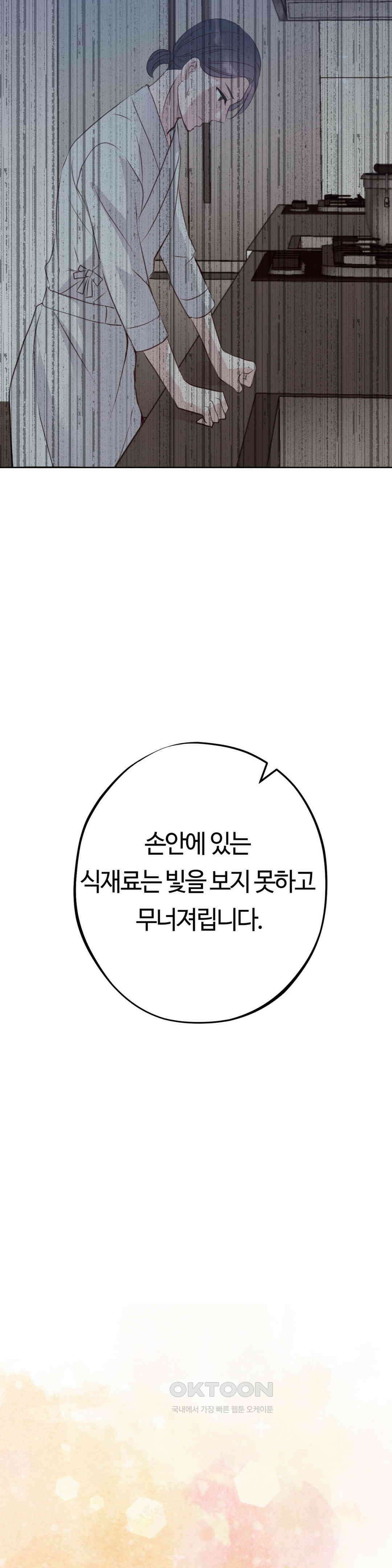 밀과 버터와 복수와 18． 야간 요리 강의실에서… 12