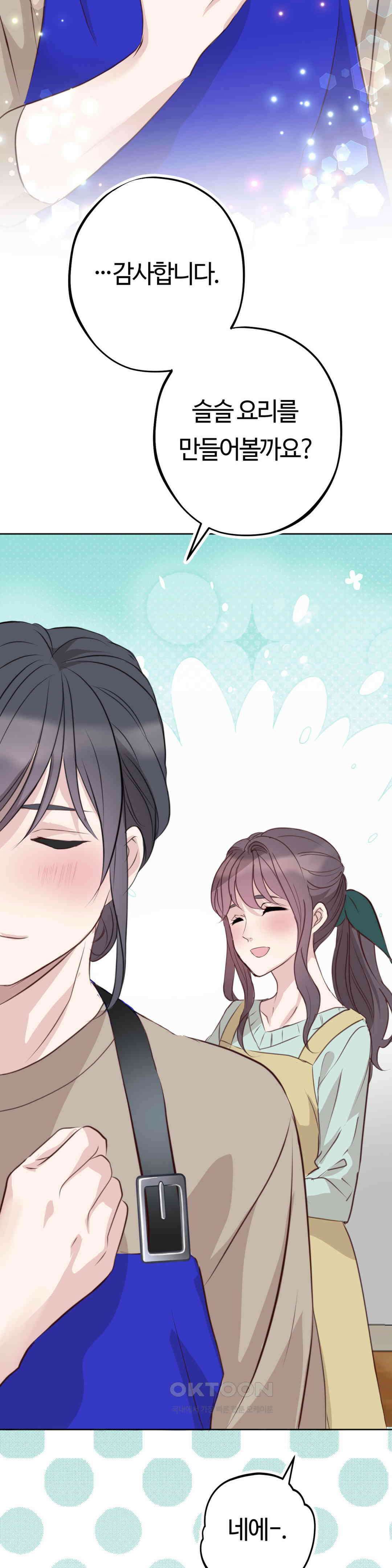 밀과 버터와 복수와 18． 야간 요리 강의실에서… 18