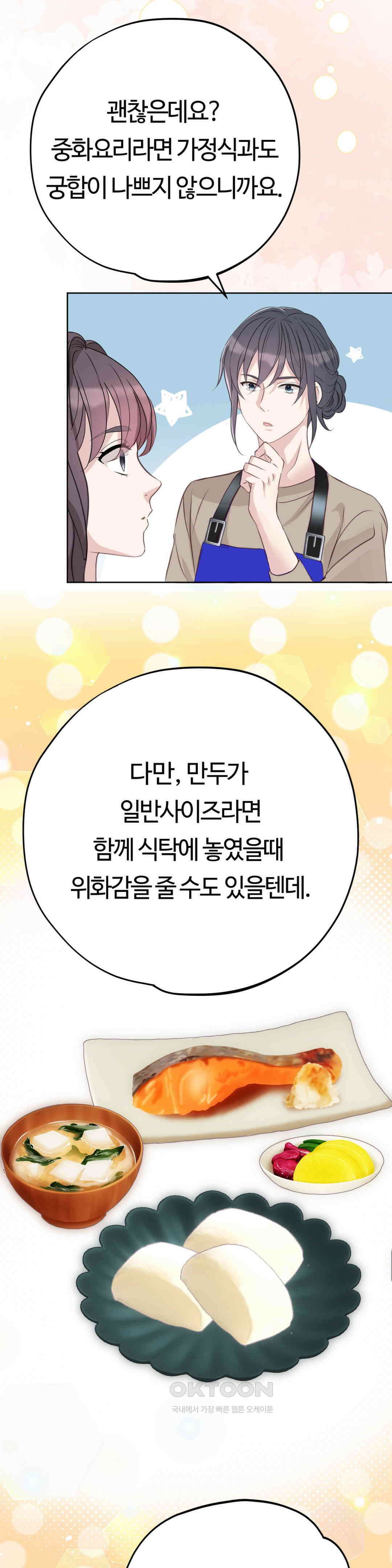 밀과 버터와 복수와 18． 야간 요리 강의실에서… 21
