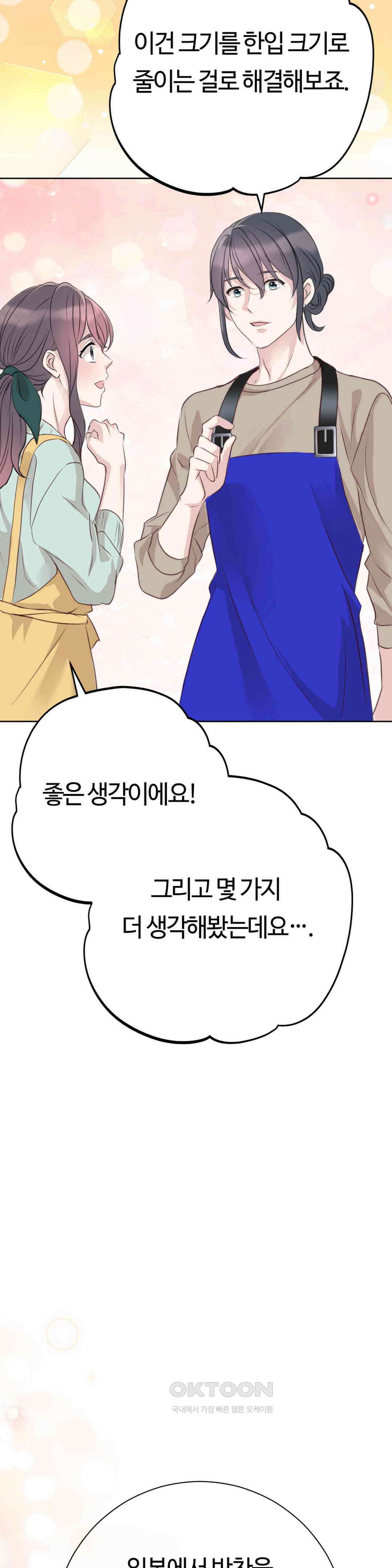 밀과 버터와 복수와 18． 야간 요리 강의실에서… 22