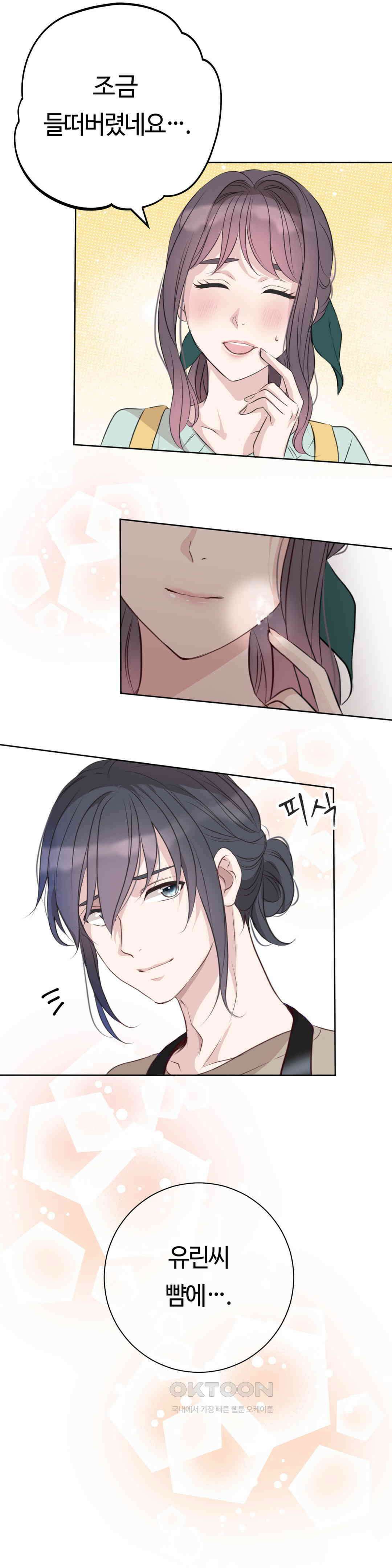 밀과 버터와 복수와 18． 야간 요리 강의실에서… 28